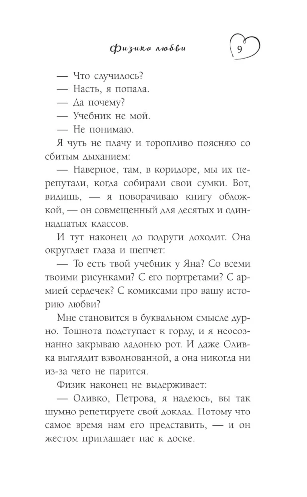 Mīlestības fizika